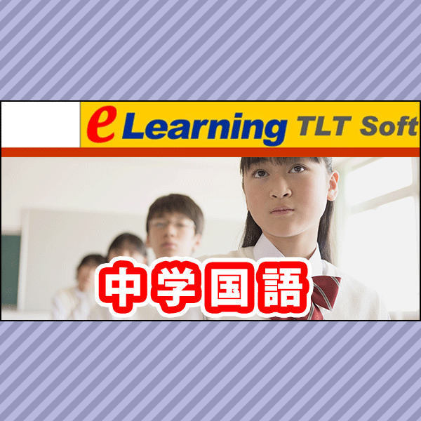 今日のtlt学習 助動詞 れる られる の識別ルール 中学国語 Tltソフト