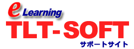TLTソフト